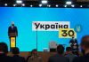 Проведение форума Украина 30 приостановили из-за карантина в Киеве